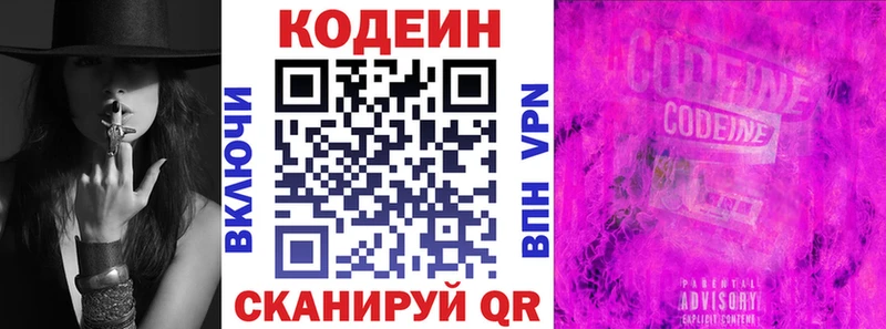 Кодеин Purple Drank  Купить где  Печоры 